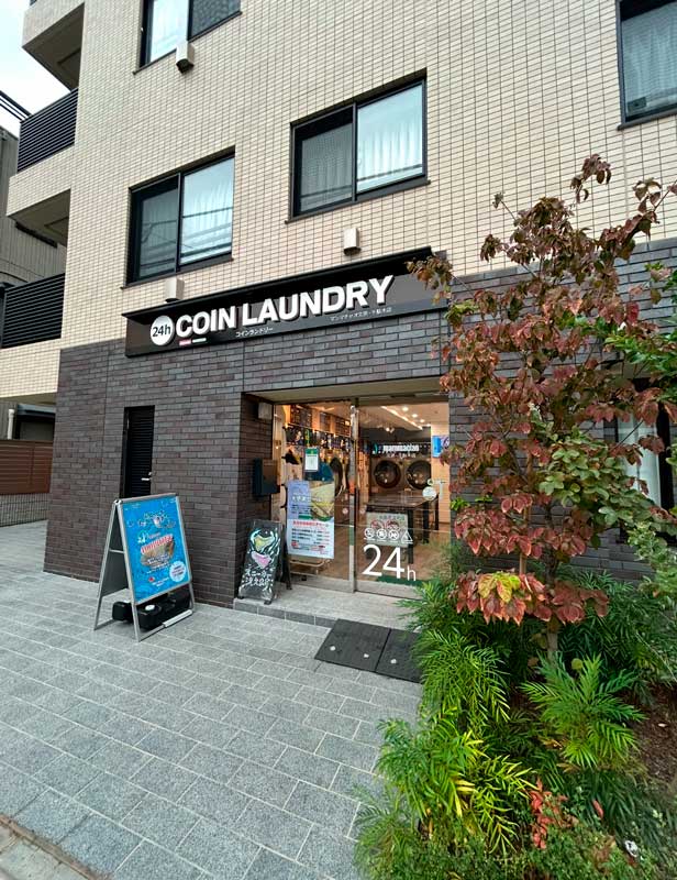 ふとん丸洗い大型コインランドリー&nbsp;マンマチャオ文京千駄木店